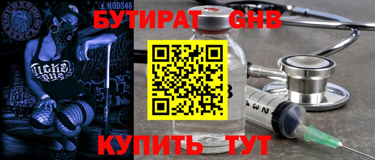 Тулун  Бутират 99%  Вход с VPN 