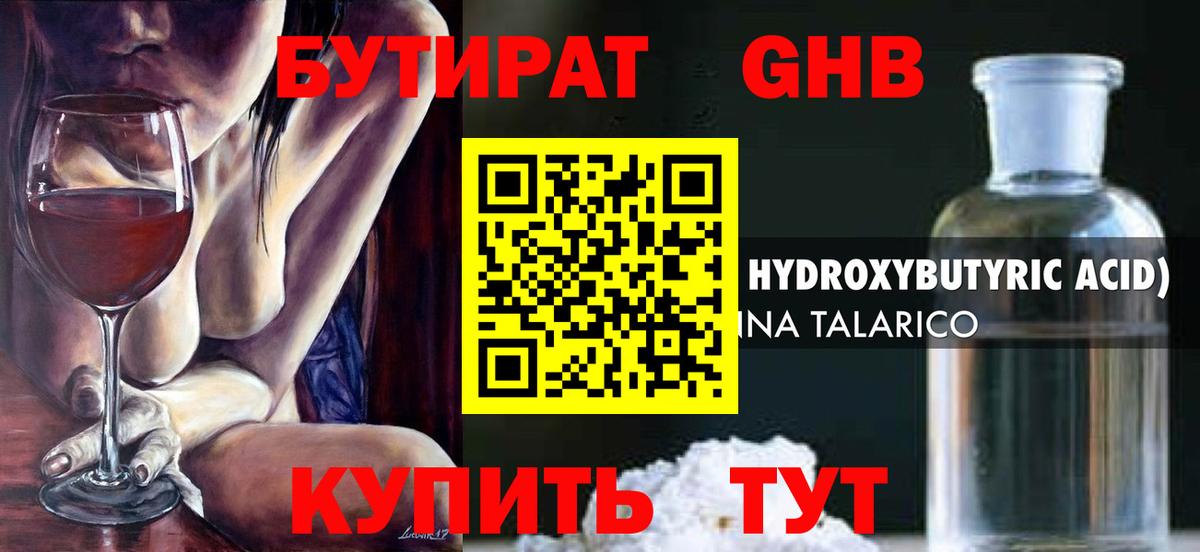 Бутират BDO Тулун