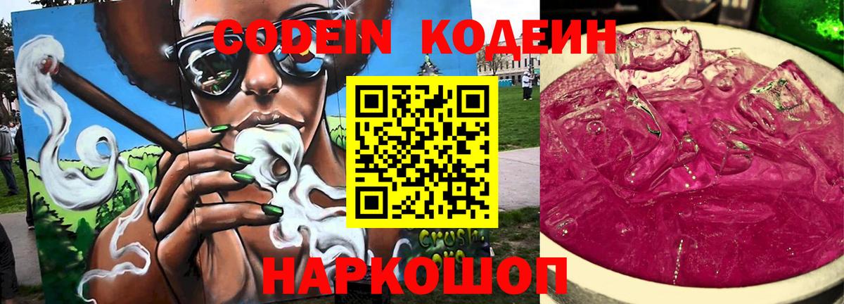 Codein напиток Lean (лин)  Вход с VPN  Кодеиновый сироп Lean напиток Lean (лин)  Тулун 