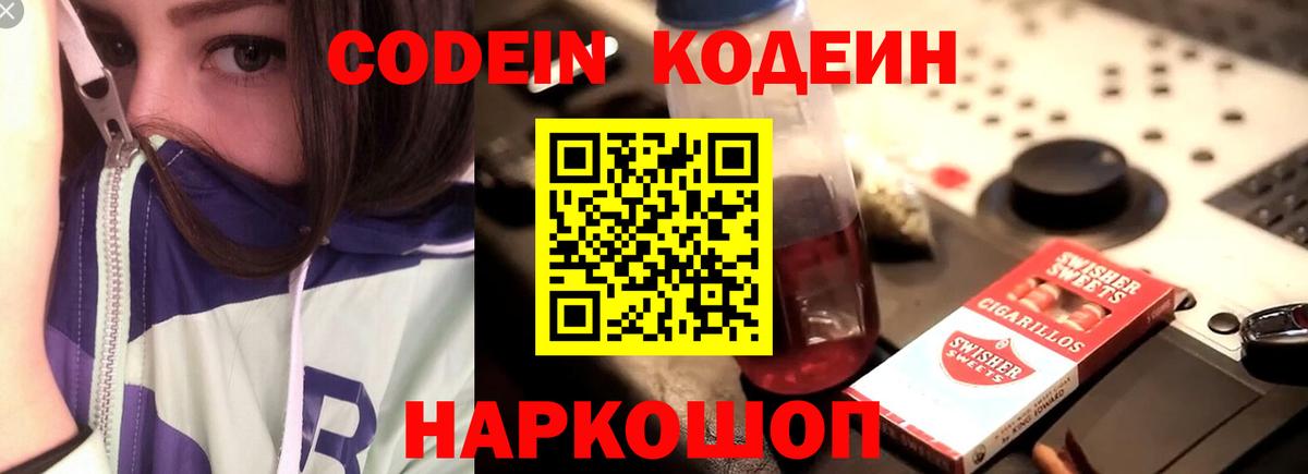 Codein Purple Drank Тулун