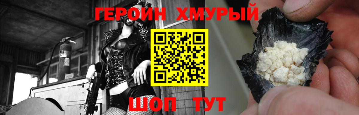 Героин белый Тулун