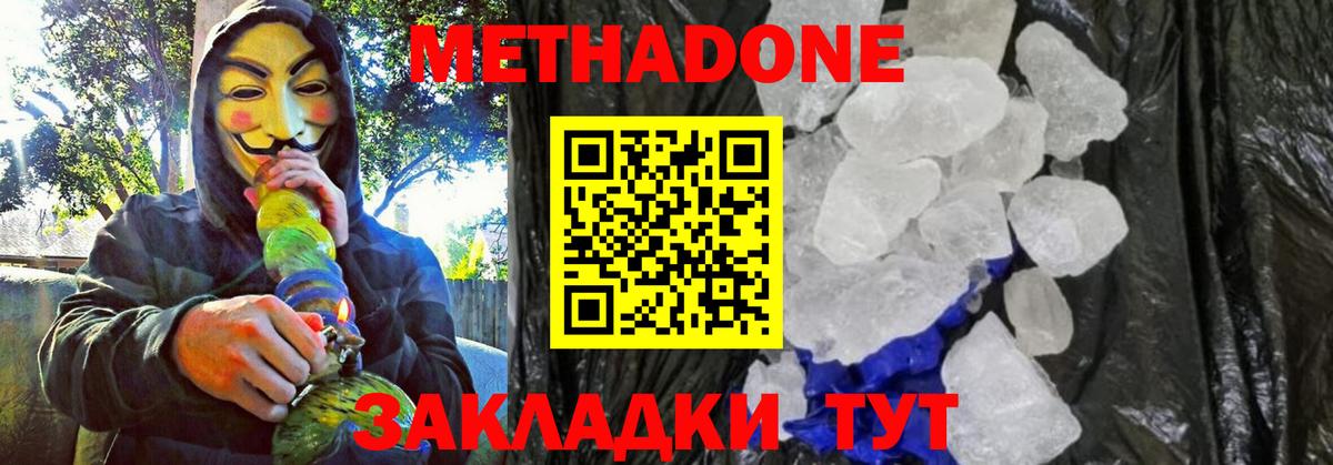 МЕТАДОН мёд  МЕТАДОН кристалл  Тулун  Вход с VPN 